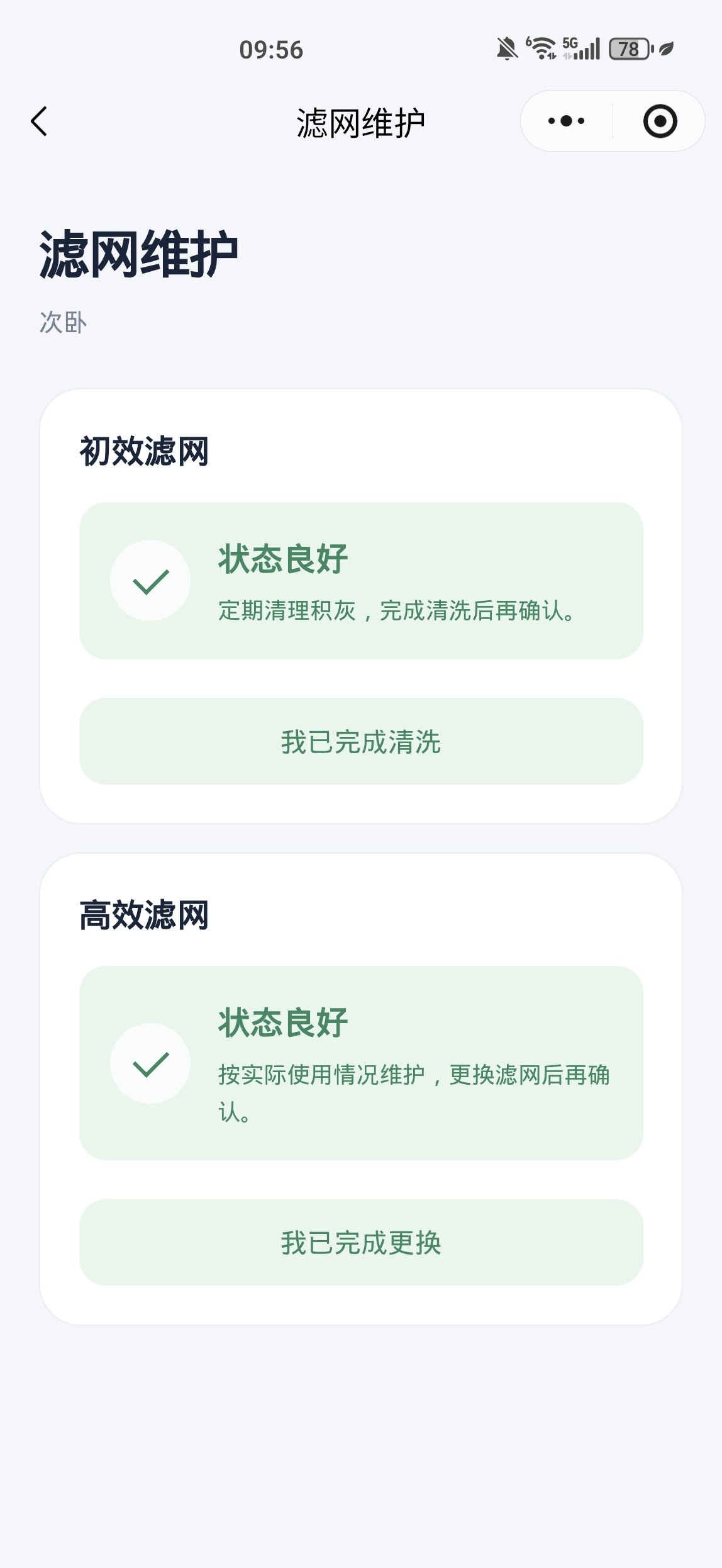 滤网维护