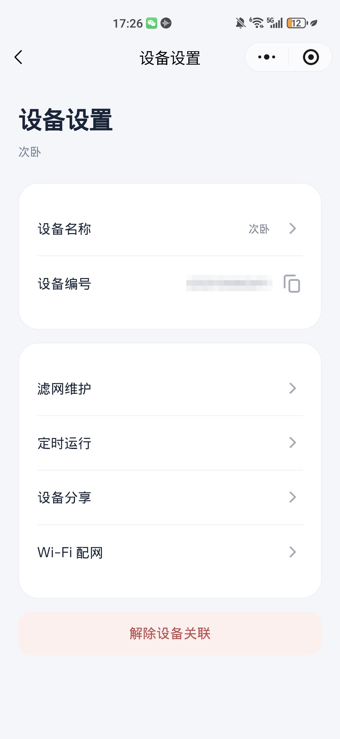 设备设置