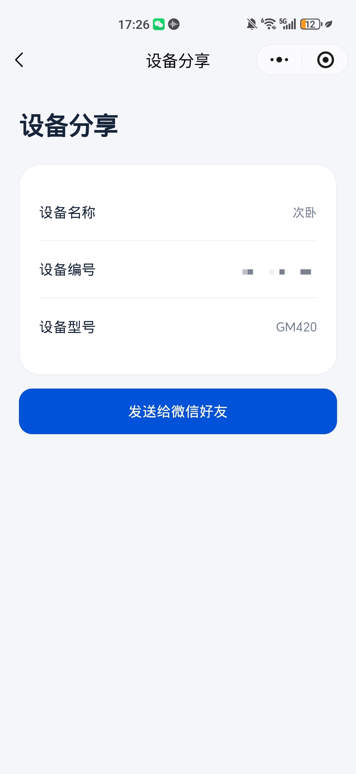 设备分享